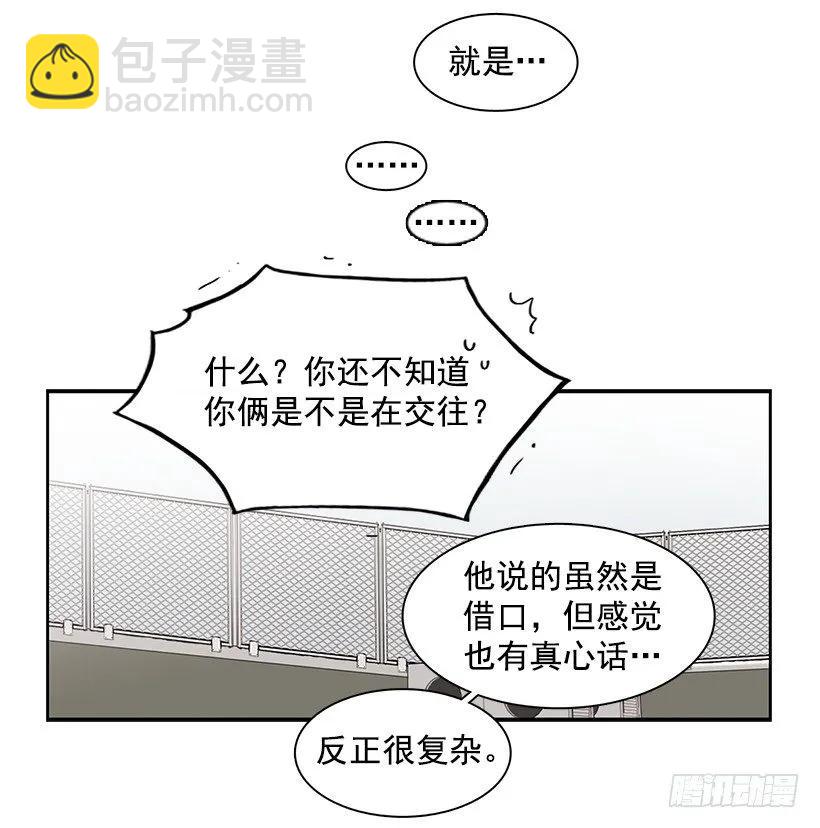 《说不出口的兄妹》他不受欢迎 第10页