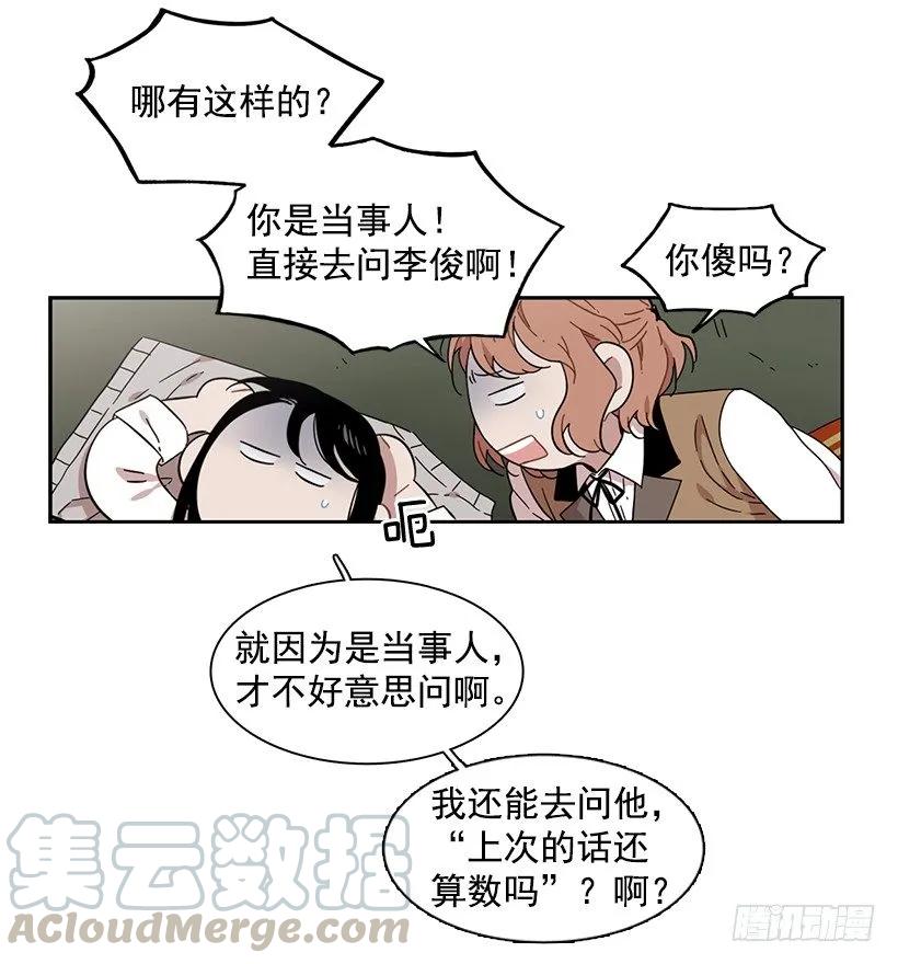 《说不出口的兄妹》他不受欢迎 第11页
