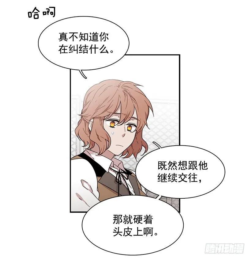 《说不出口的兄妹》他不受欢迎 第12页