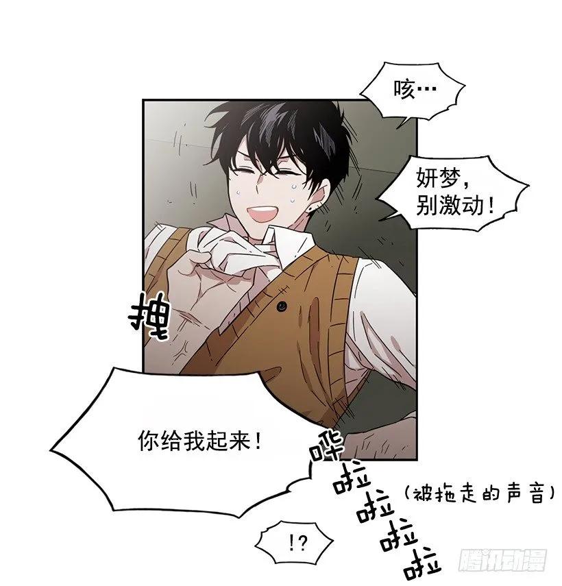 《说不出口的兄妹》他不受欢迎 第23页