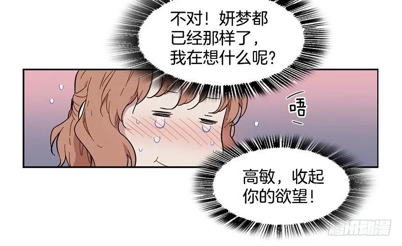 《说不出口的兄妹》他不受欢迎 第37页