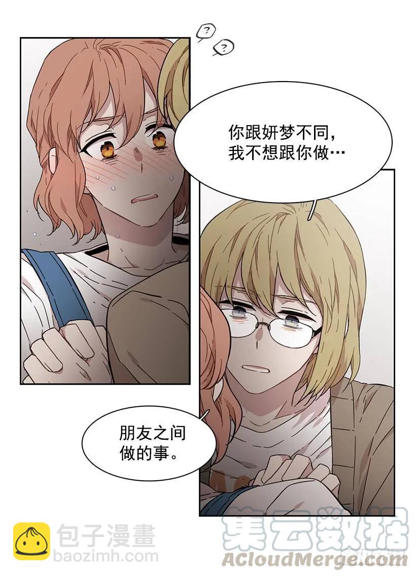 《说不出口的兄妹》他没有犹豫 第41页