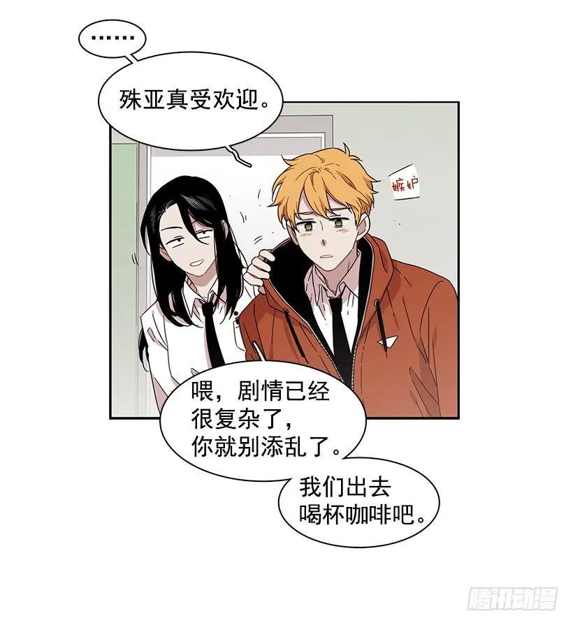 《说不出口的兄妹》他有客人 第10页