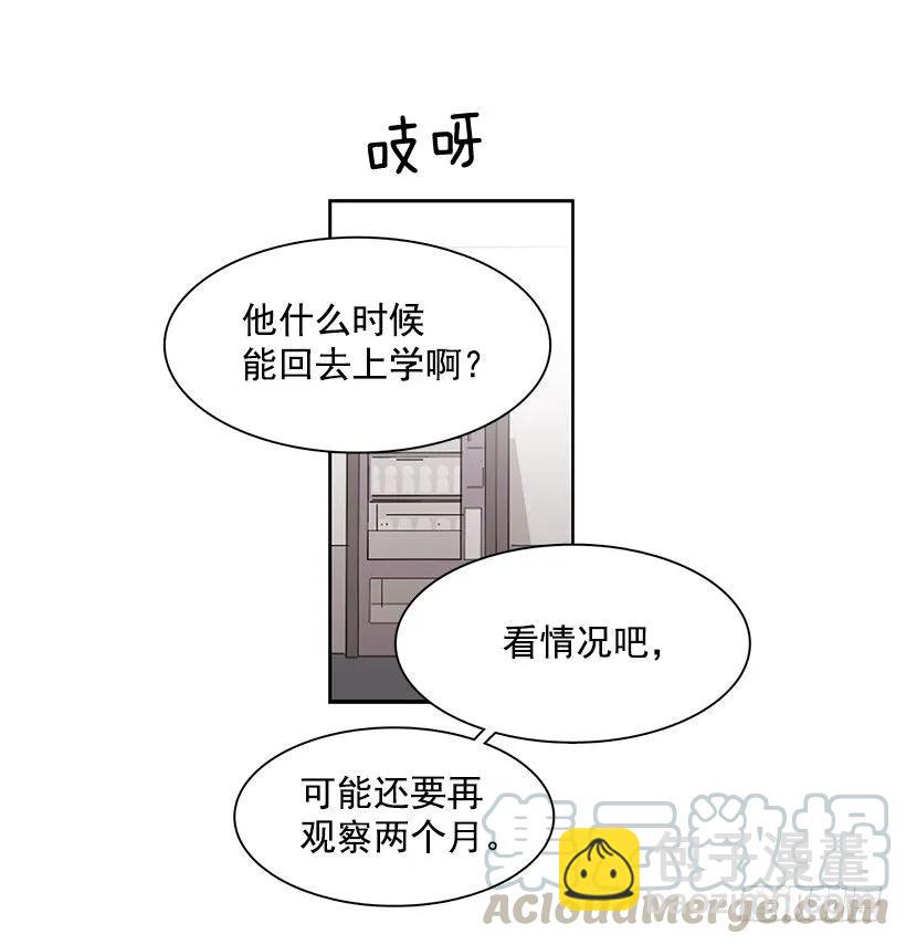 《说不出口的兄妹》他有客人 第11页