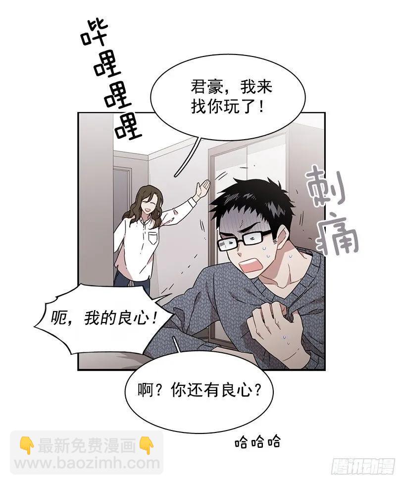 《说不出口的兄妹》他有客人 第20页