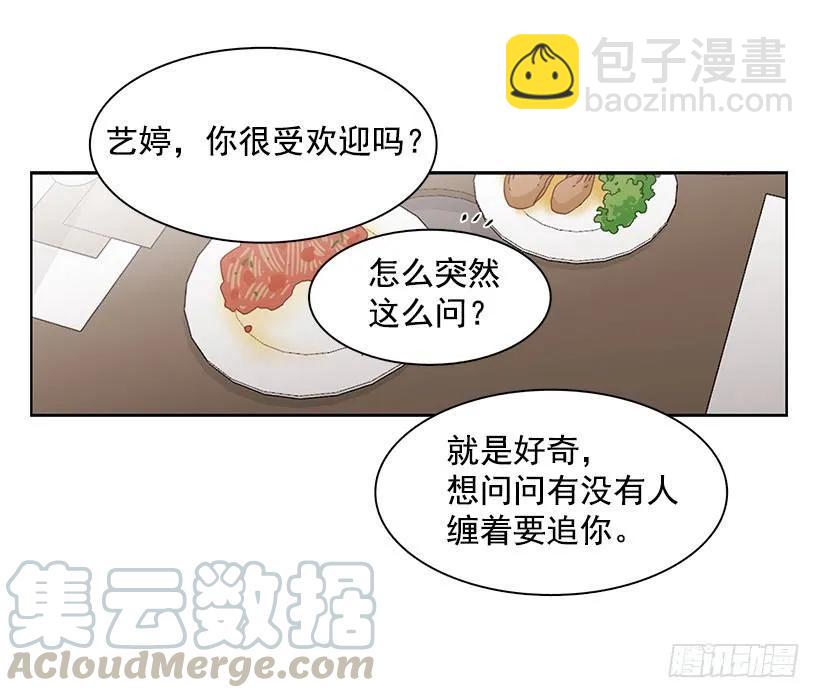 《说不出口的兄妹》他有客人 第26页