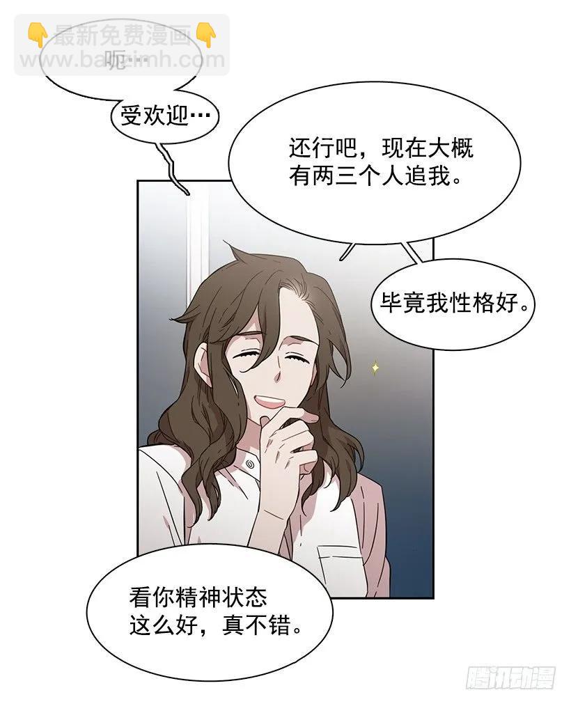 《说不出口的兄妹》他有客人 第27页