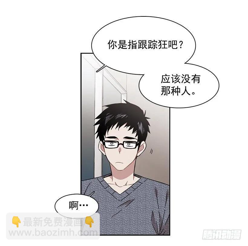 《说不出口的兄妹》他有客人 第28页