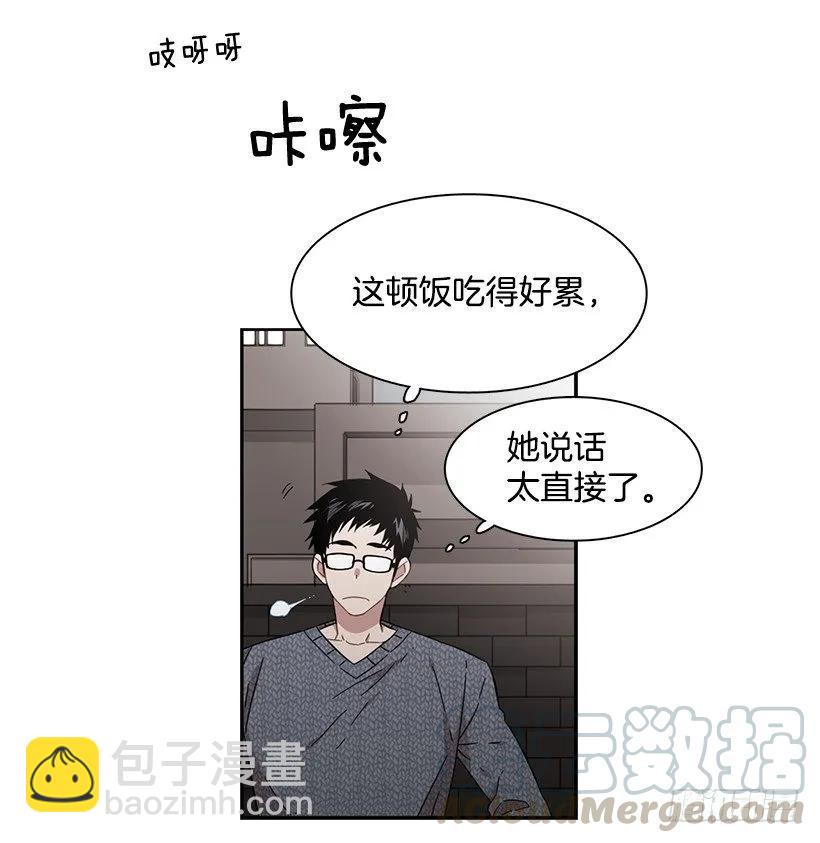 《说不出口的兄妹》他有客人 第31页