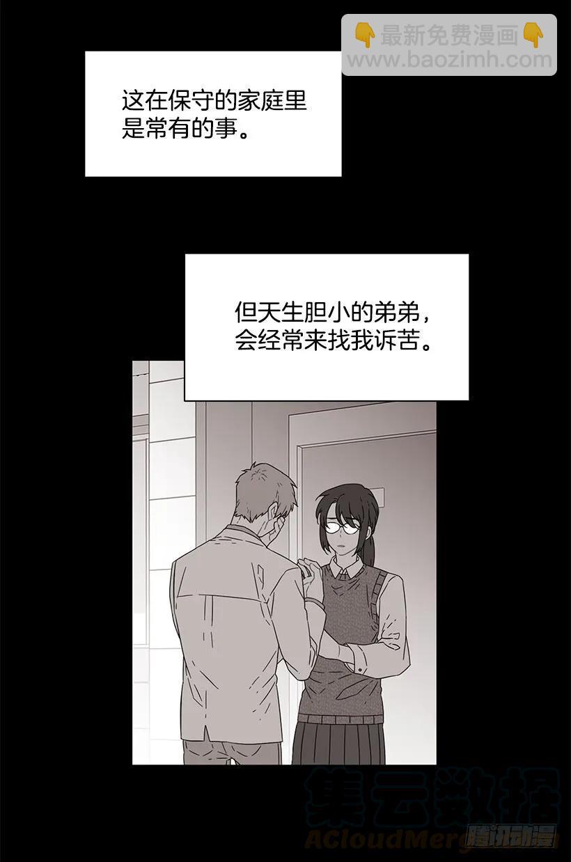 《说不出口的兄妹》他无法忍受 第11页