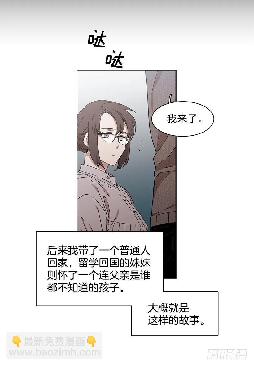 《说不出口的兄妹》他无法忍受 第14页