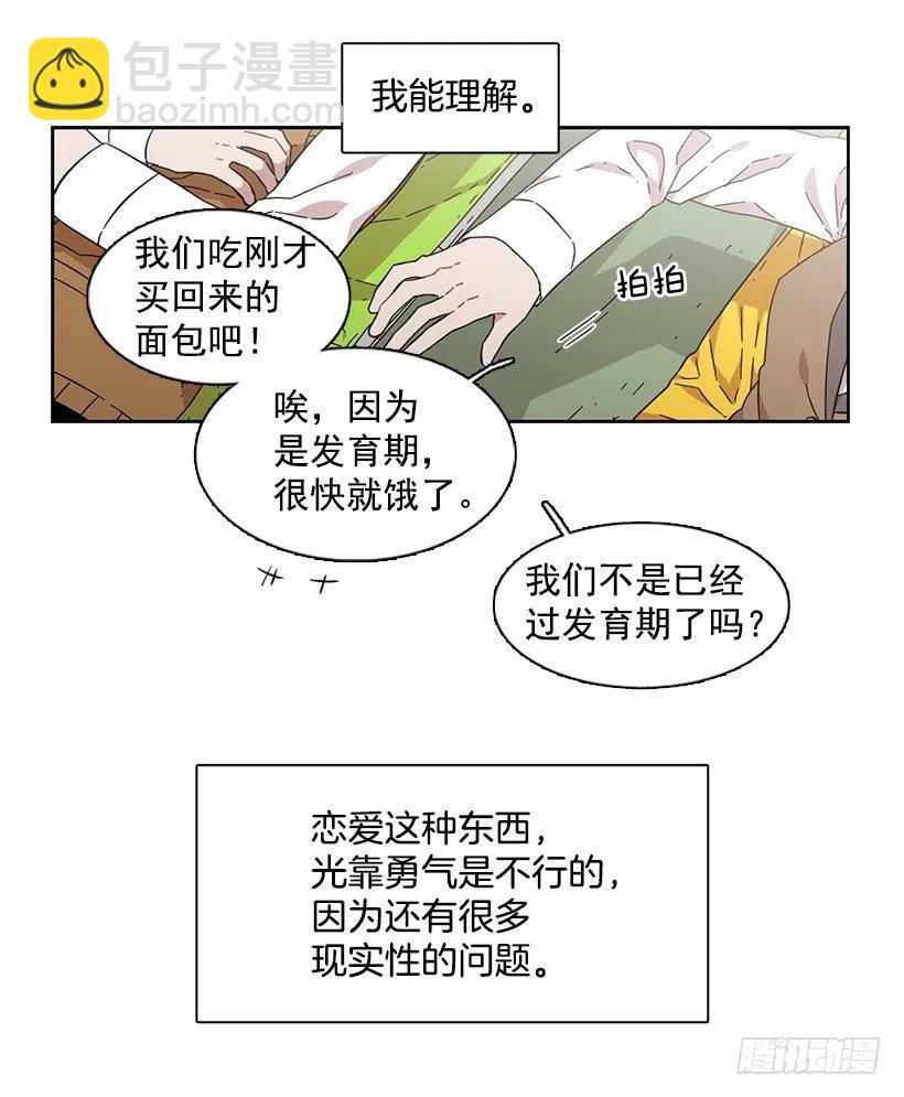 《说不出口的兄妹》那天对她来说是特别的日子 第20页
