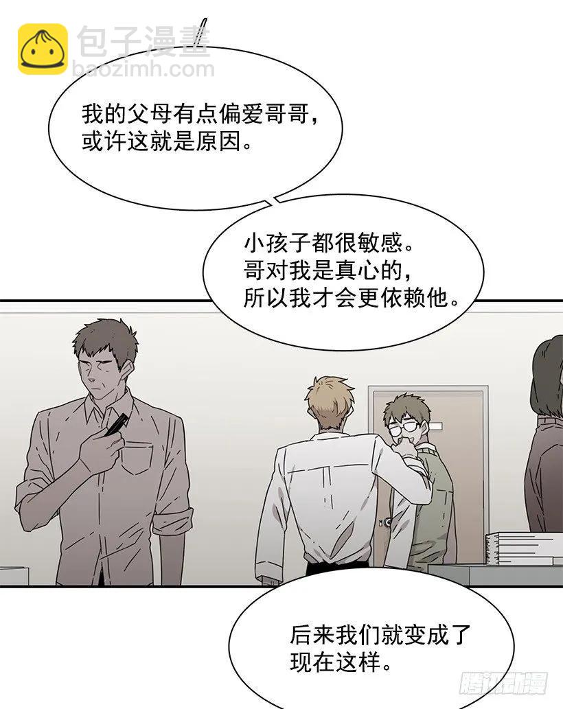 《说不出口的兄妹》她对你而言就是那样的存在 第23页