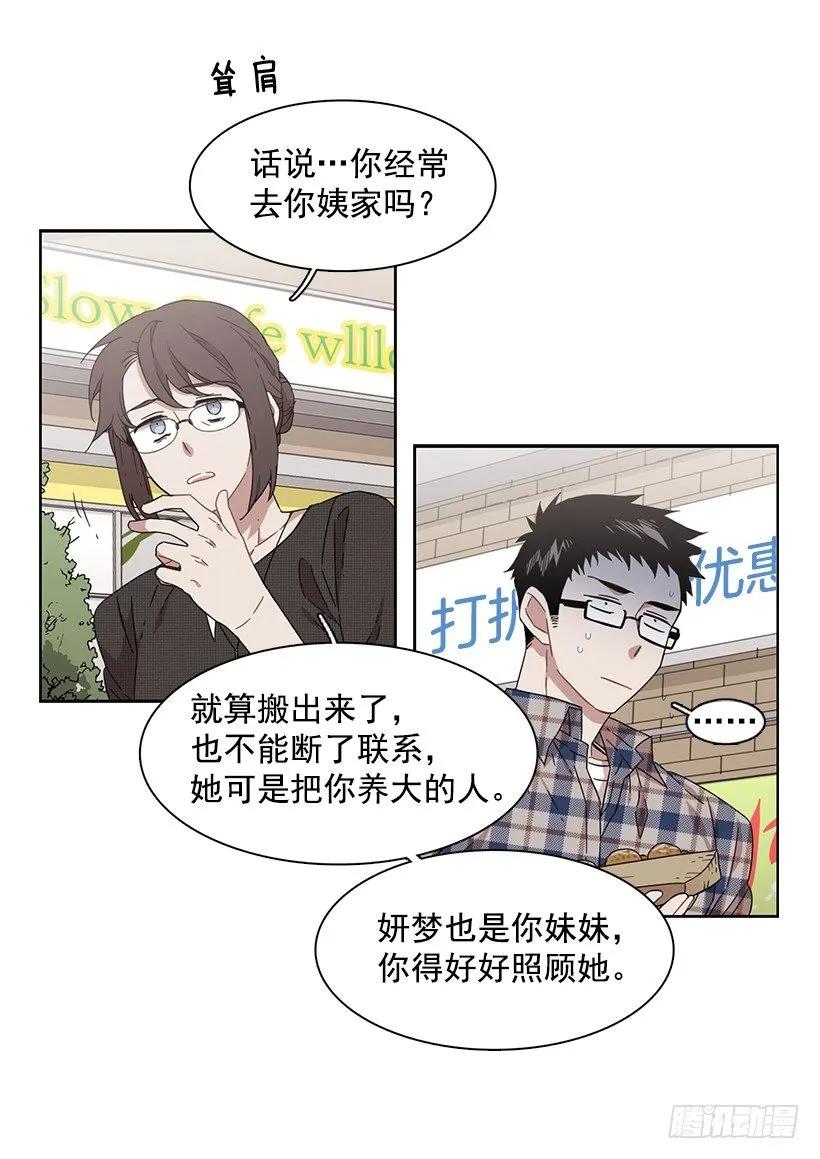《说不出口的兄妹》她在积累 第12页
