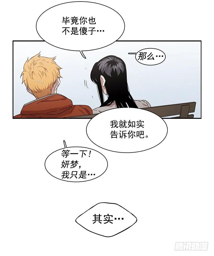 《说不出口的兄妹》她在积累 第24页