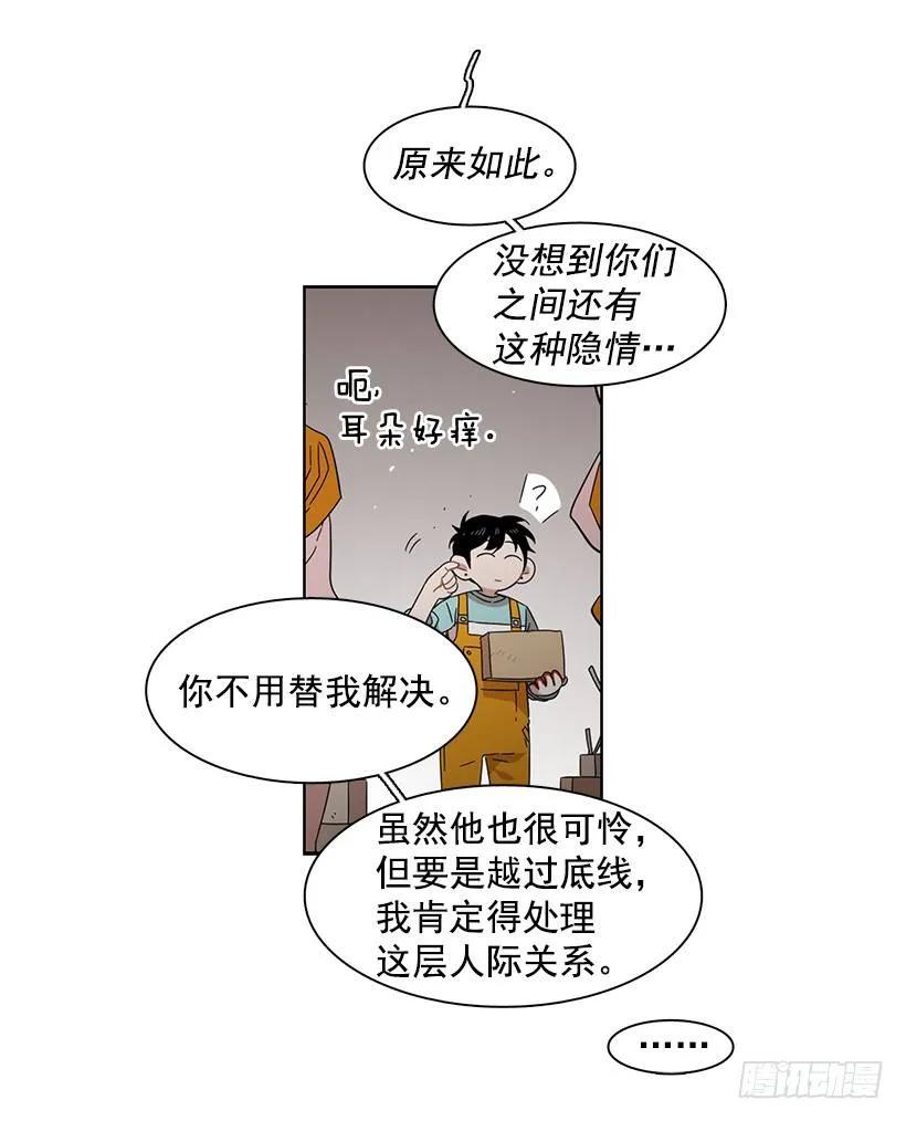 《说不出口的兄妹》她在积累 第29页