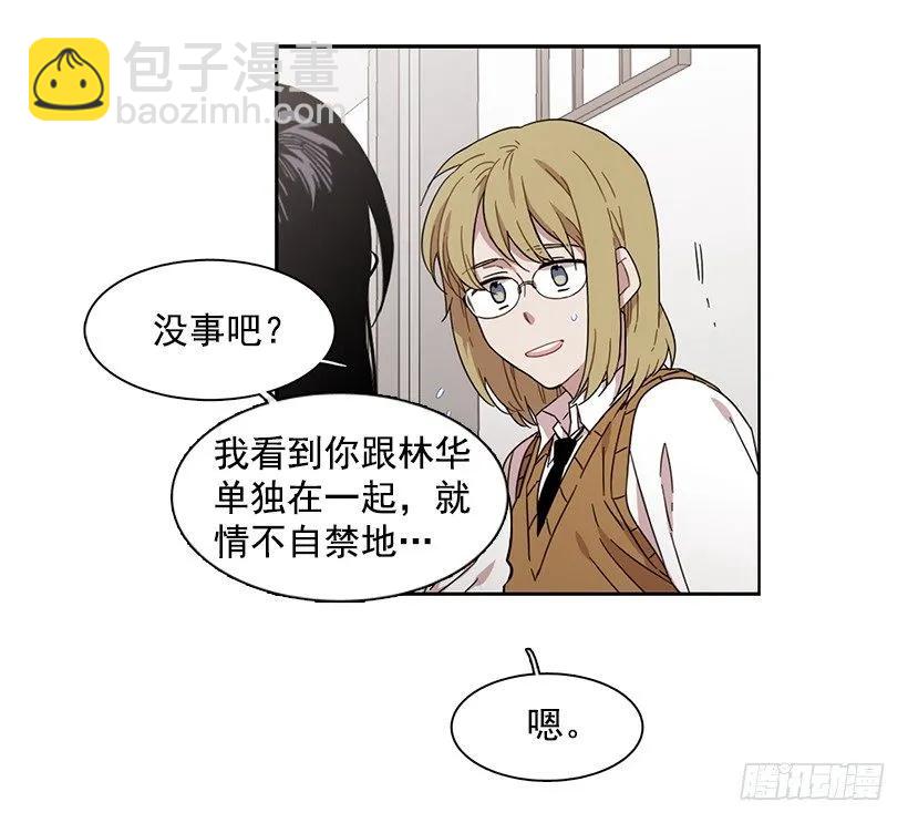 《说不出口的兄妹》他总是不讨喜 第29页