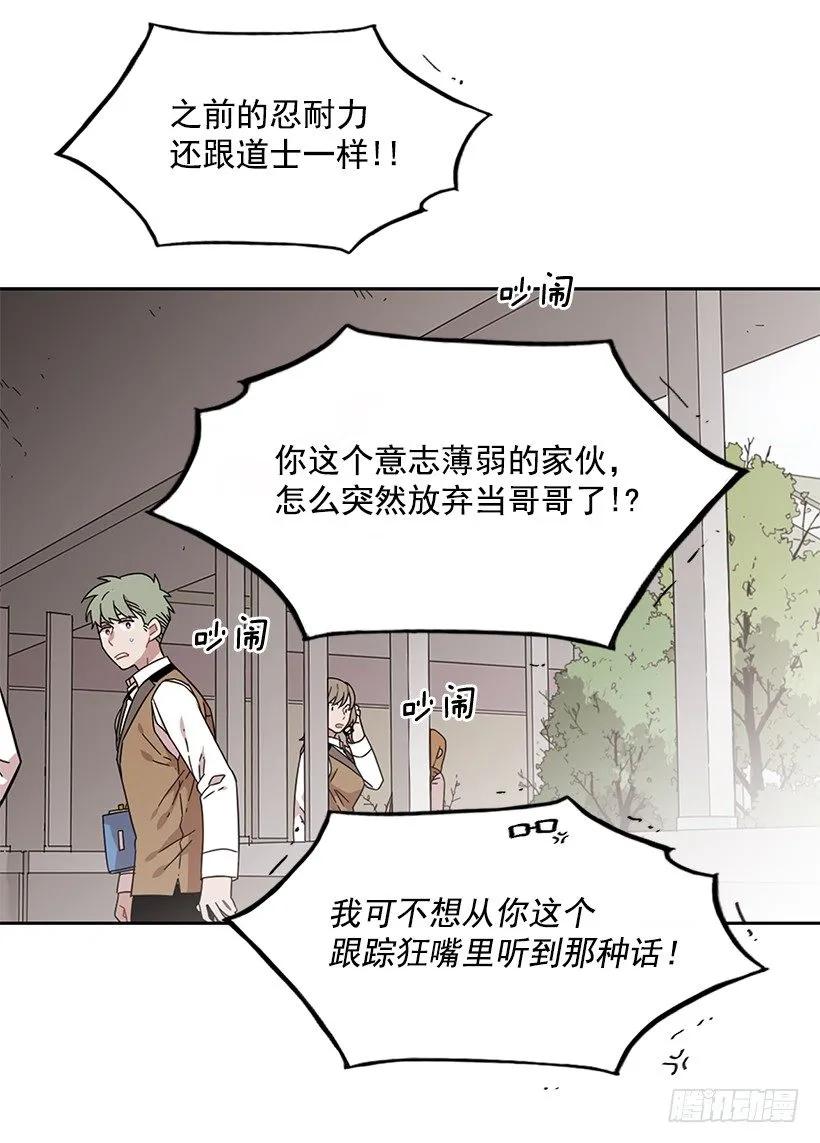 《说不出口的兄妹》他总是不讨喜 第38页