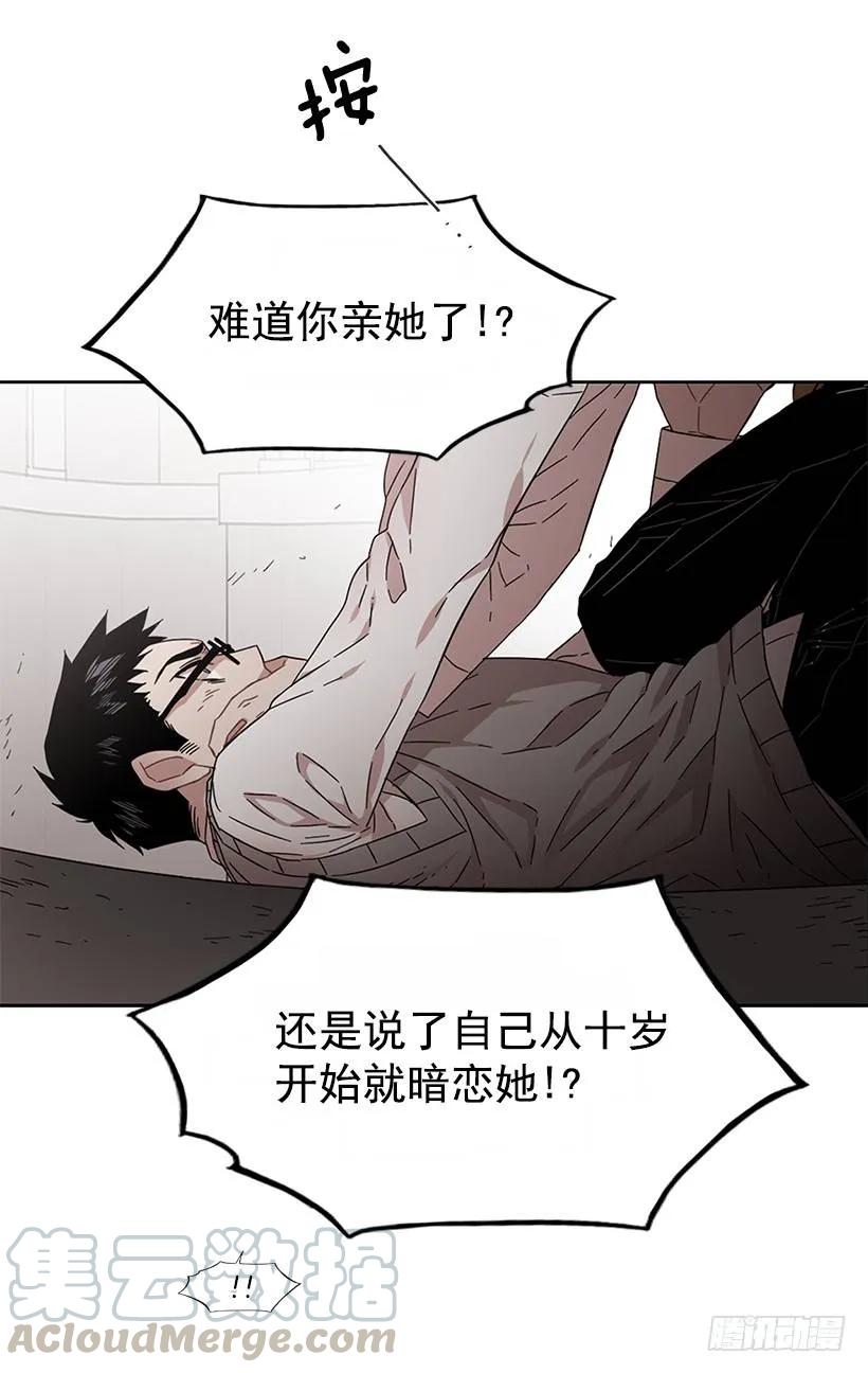 《说不出口的兄妹》他总是不讨喜 第41页