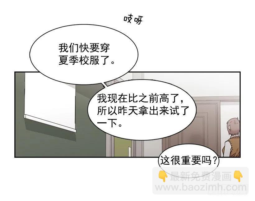 《说不出口的兄妹》他总是不讨喜 第5页