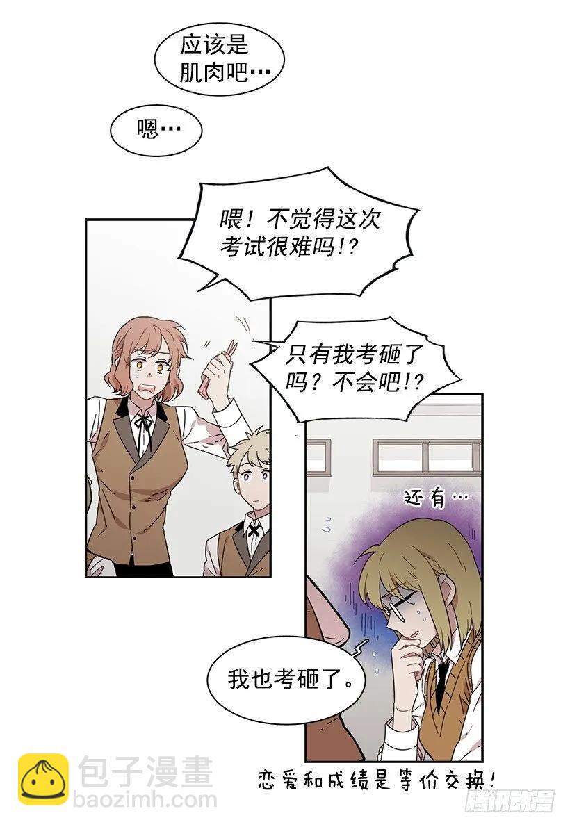 《说不出口的兄妹》他总是不讨喜 第7页