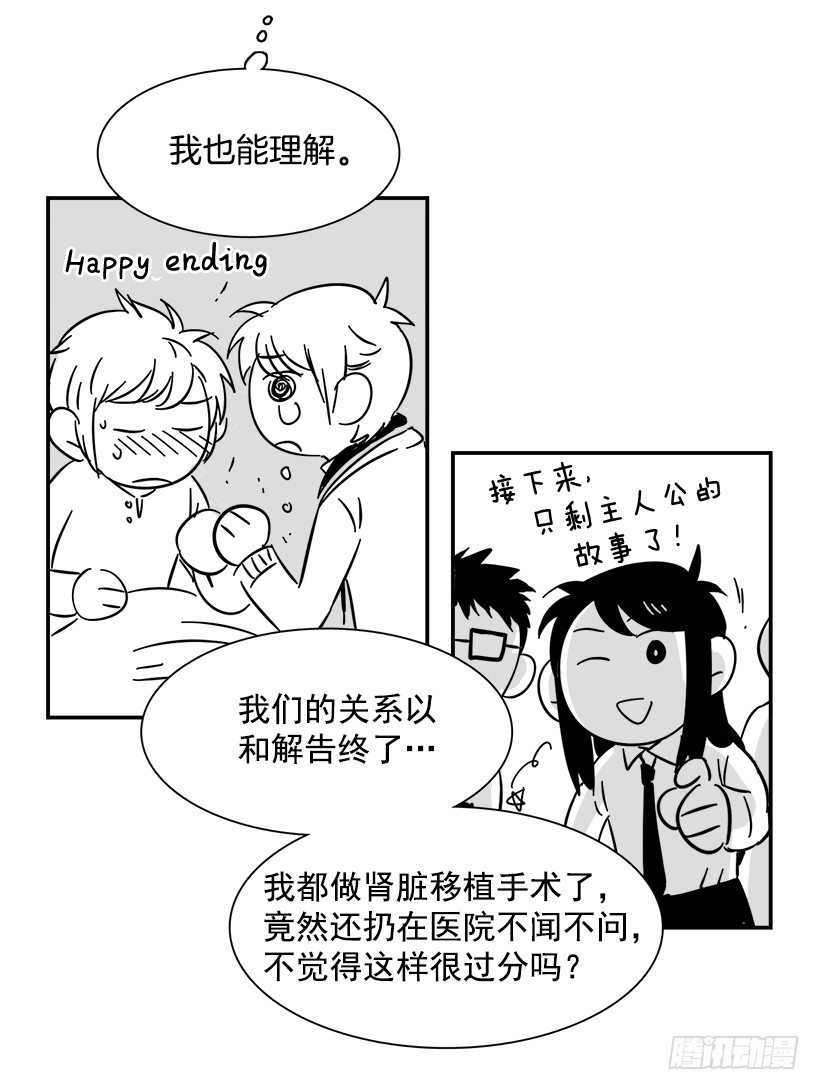 《说不出口的兄妹》特别篇 第12页
