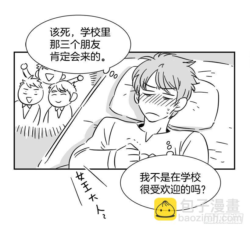 《说不出口的兄妹》特别篇 第13页