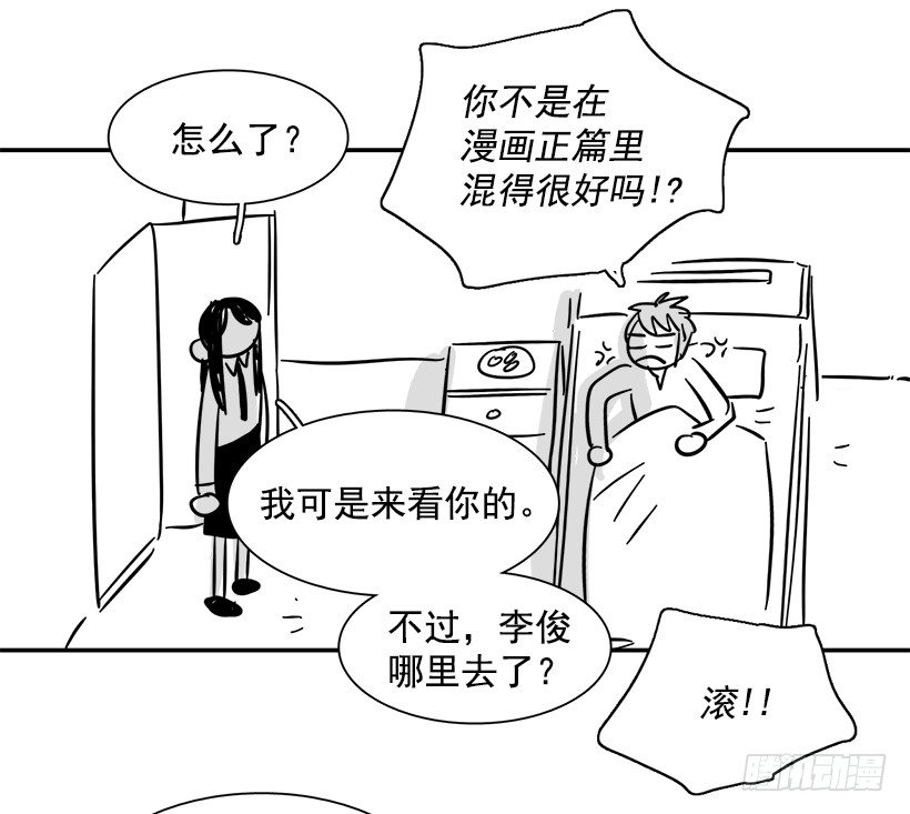 《说不出口的兄妹》特别篇 第16页