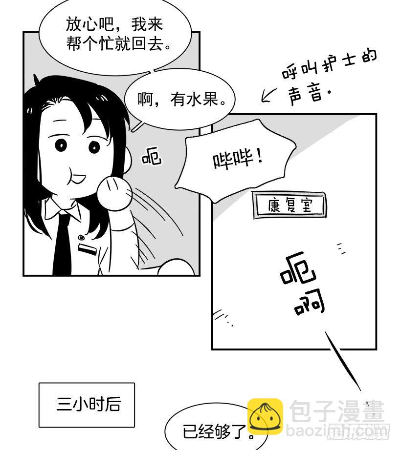 《说不出口的兄妹》特别篇 第17页