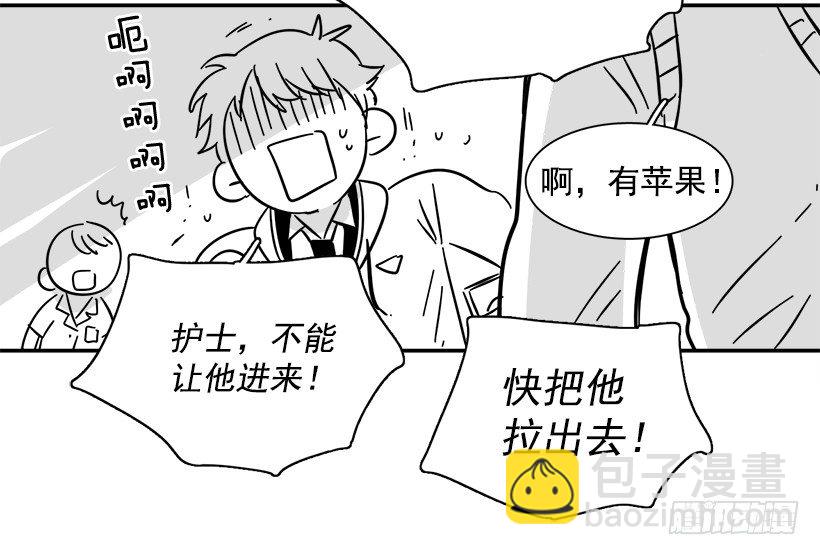 《说不出口的兄妹》特别篇 第20页