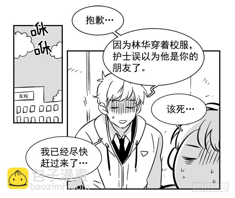 《说不出口的兄妹》特别篇 第21页