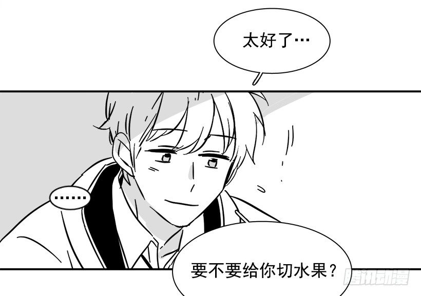 《说不出口的兄妹》特别篇 第23页