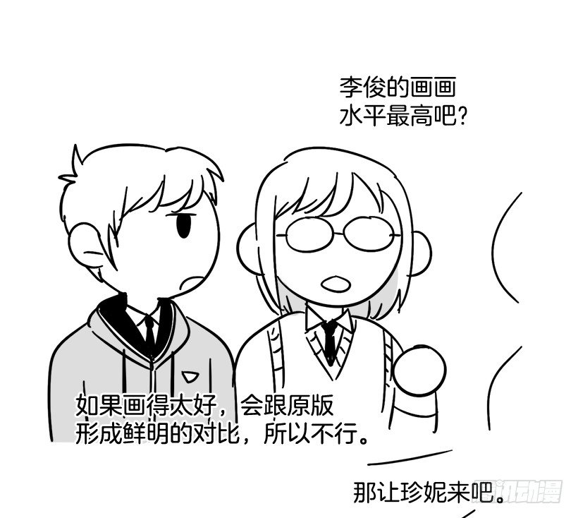 《说不出口的兄妹》特别篇 第6页