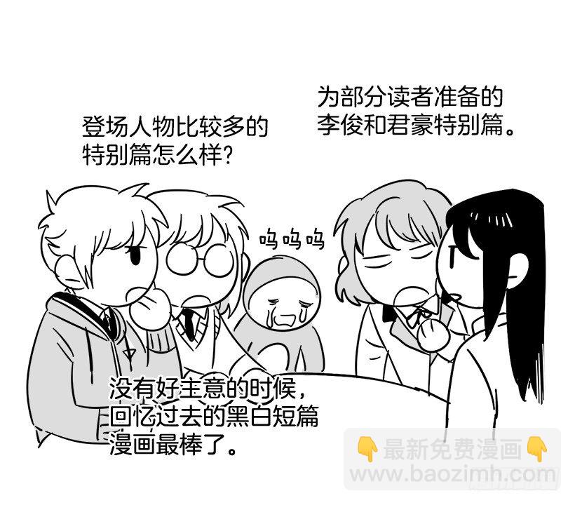 《说不出口的兄妹》特别篇 第8页