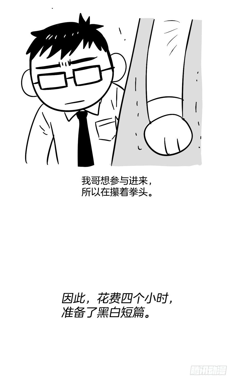 《说不出口的兄妹》特别篇 第9页