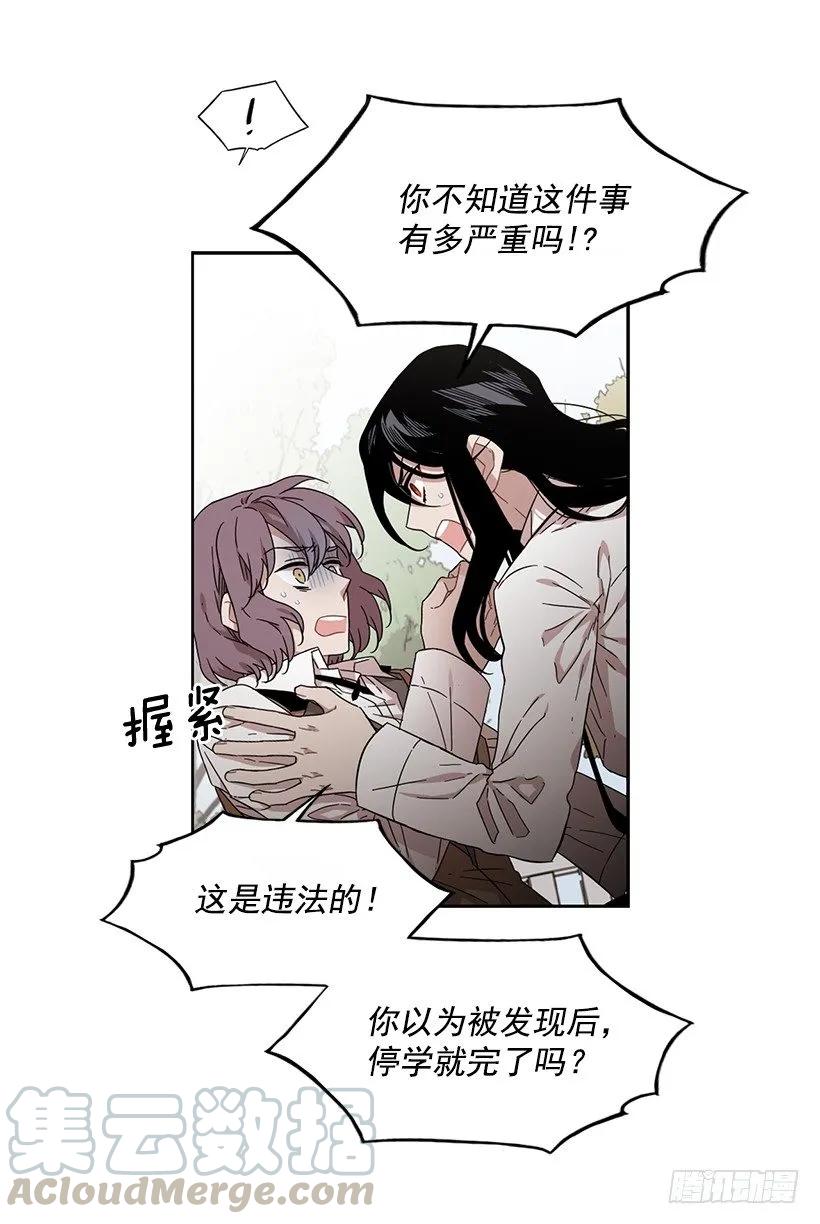 《说不出口的兄妹》她位于警戒线上端 第31页