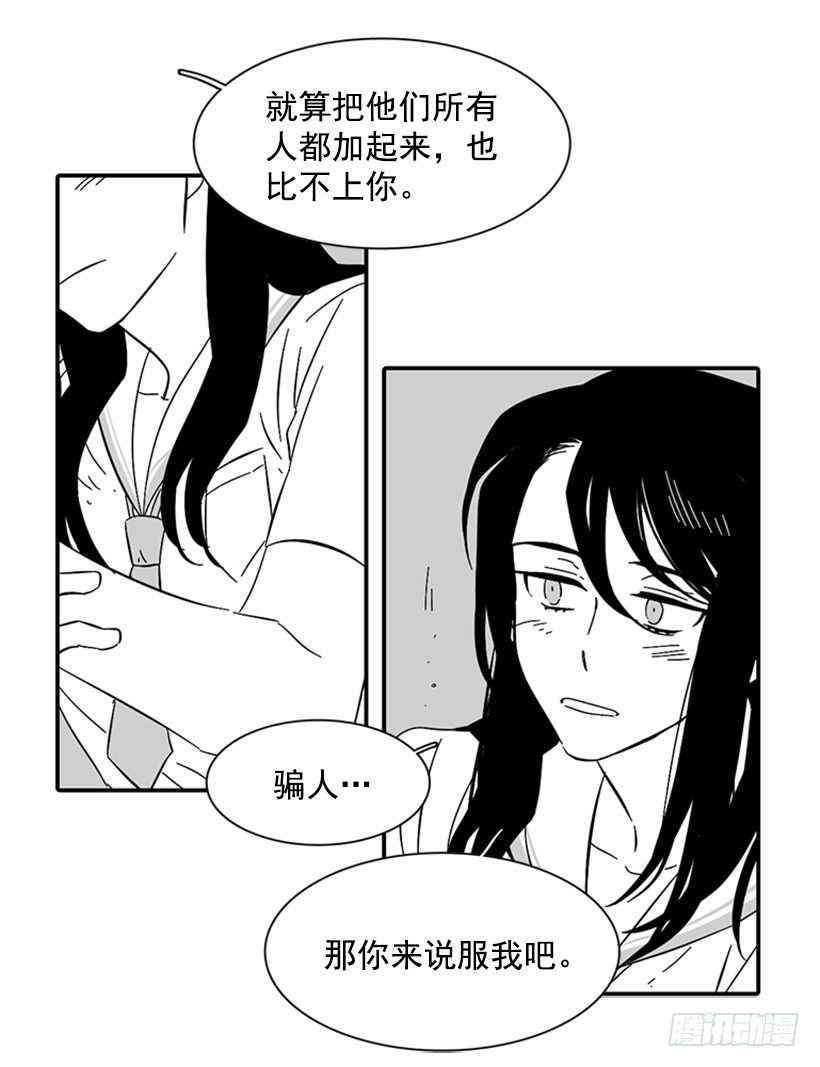《说不出口的兄妹》他不喜欢你 第13页