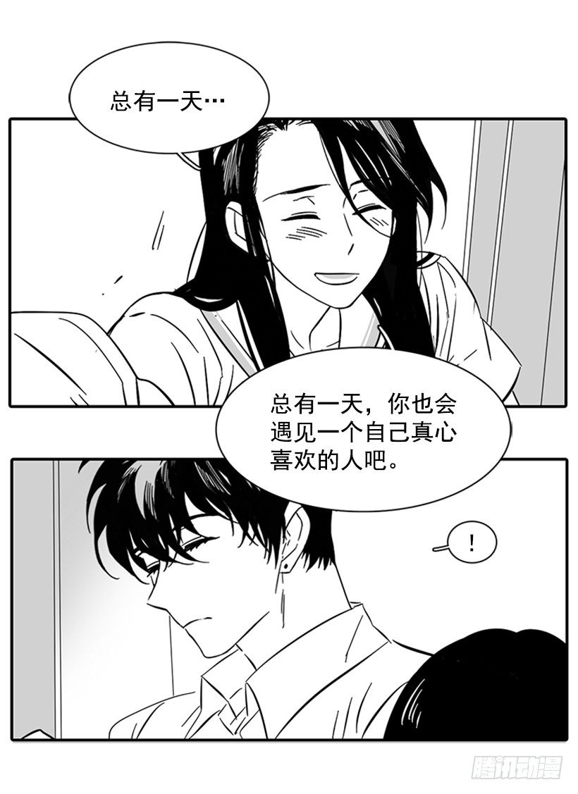 《说不出口的兄妹》他不喜欢你 第18页