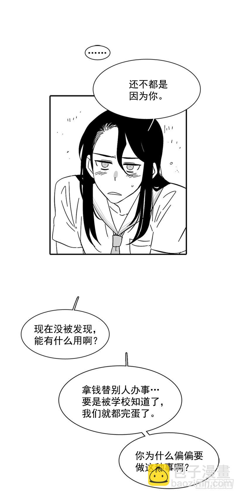 《说不出口的兄妹》他不喜欢你 第8页