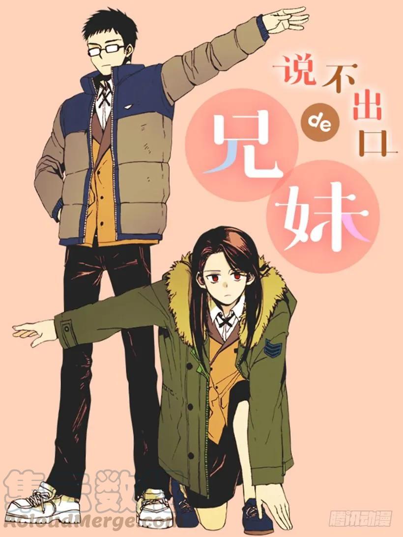 《说不出口的兄妹》他看得远 第1页