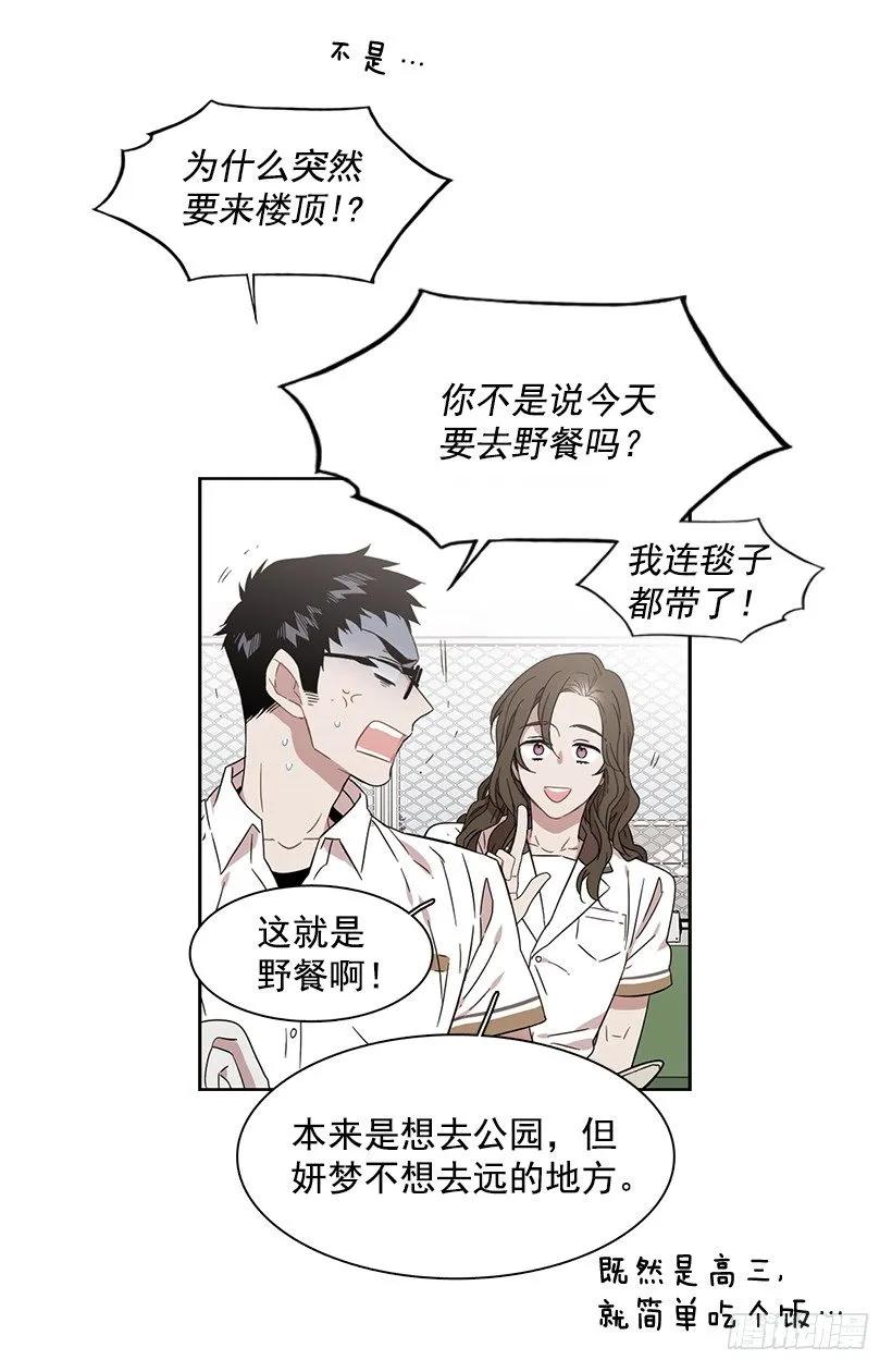 《说不出口的兄妹》跟他很难相处 第15页