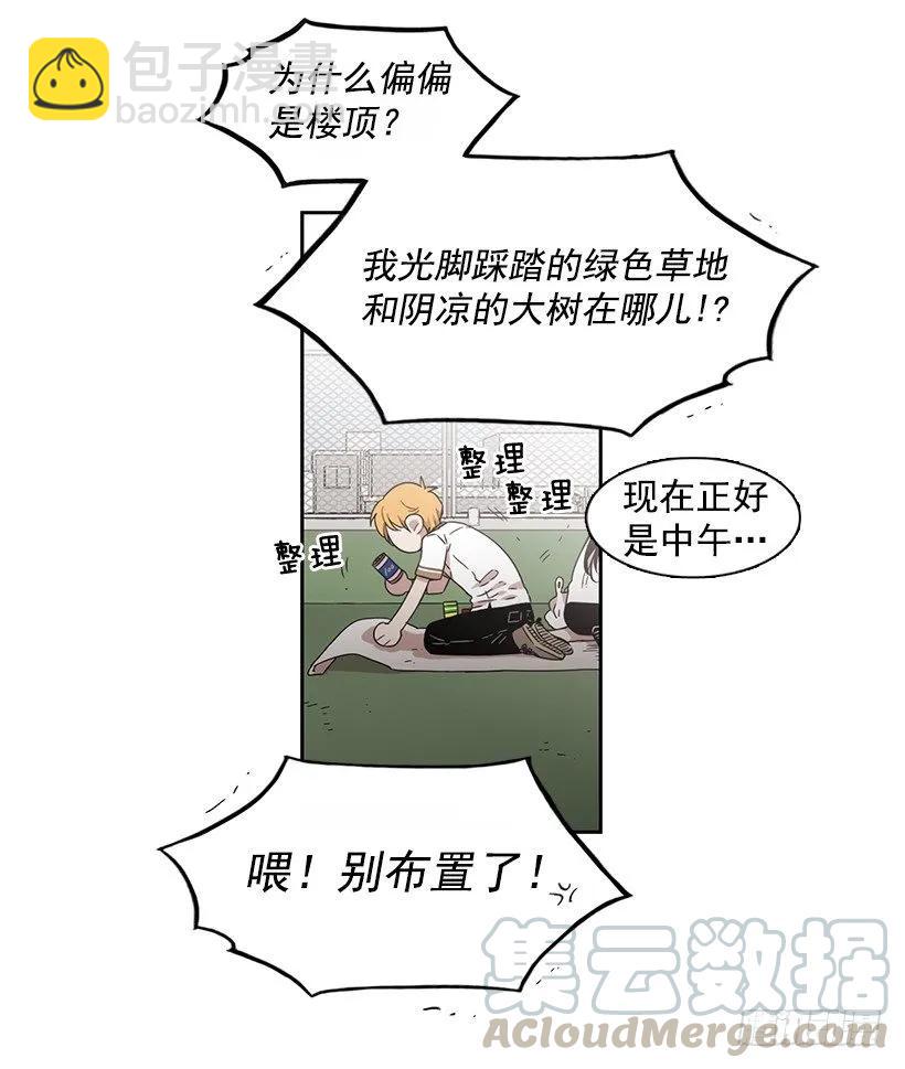《说不出口的兄妹》跟他很难相处 第16页