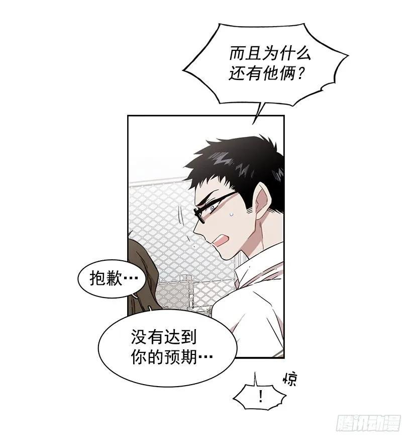 《说不出口的兄妹》跟他很难相处 第17页