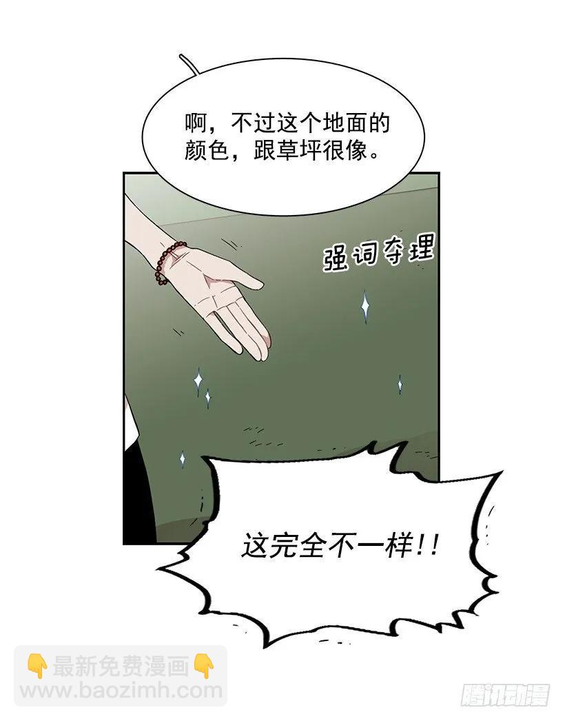 《说不出口的兄妹》跟他很难相处 第18页