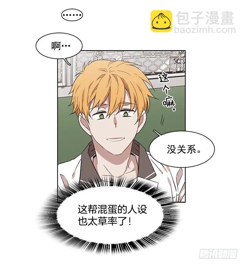 《说不出口的兄妹》跟他很难相处 第22页