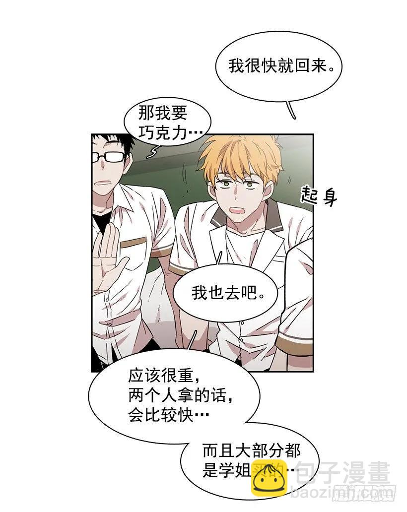 《说不出口的兄妹》跟他很难相处 第24页