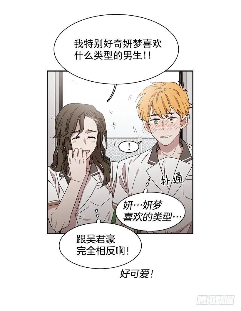 《说不出口的兄妹》跟他很难相处 第27页