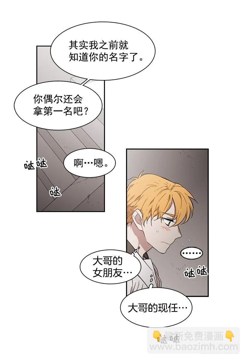 《说不出口的兄妹》跟他很难相处 第28页