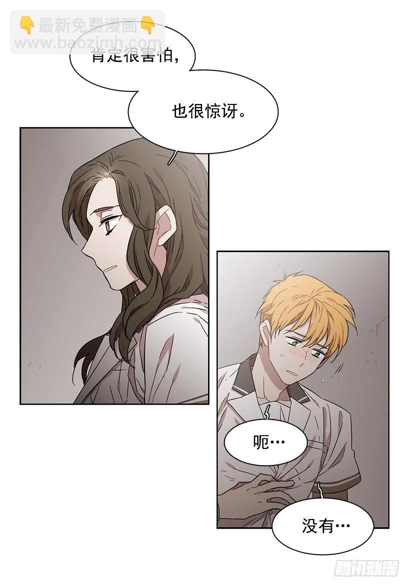 《说不出口的兄妹》跟他很难相处 第33页