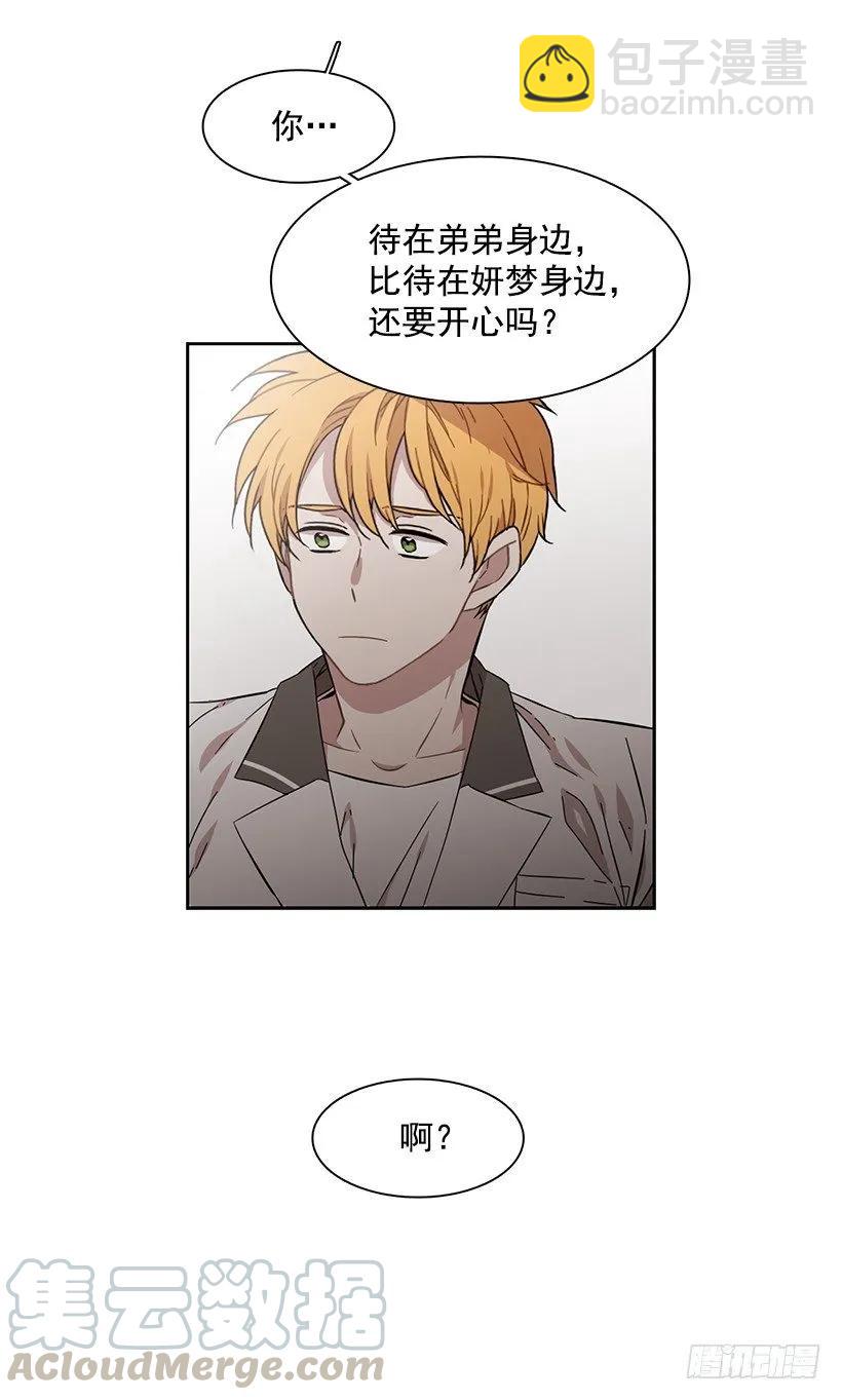 《说不出口的兄妹》跟他很难相处 第36页